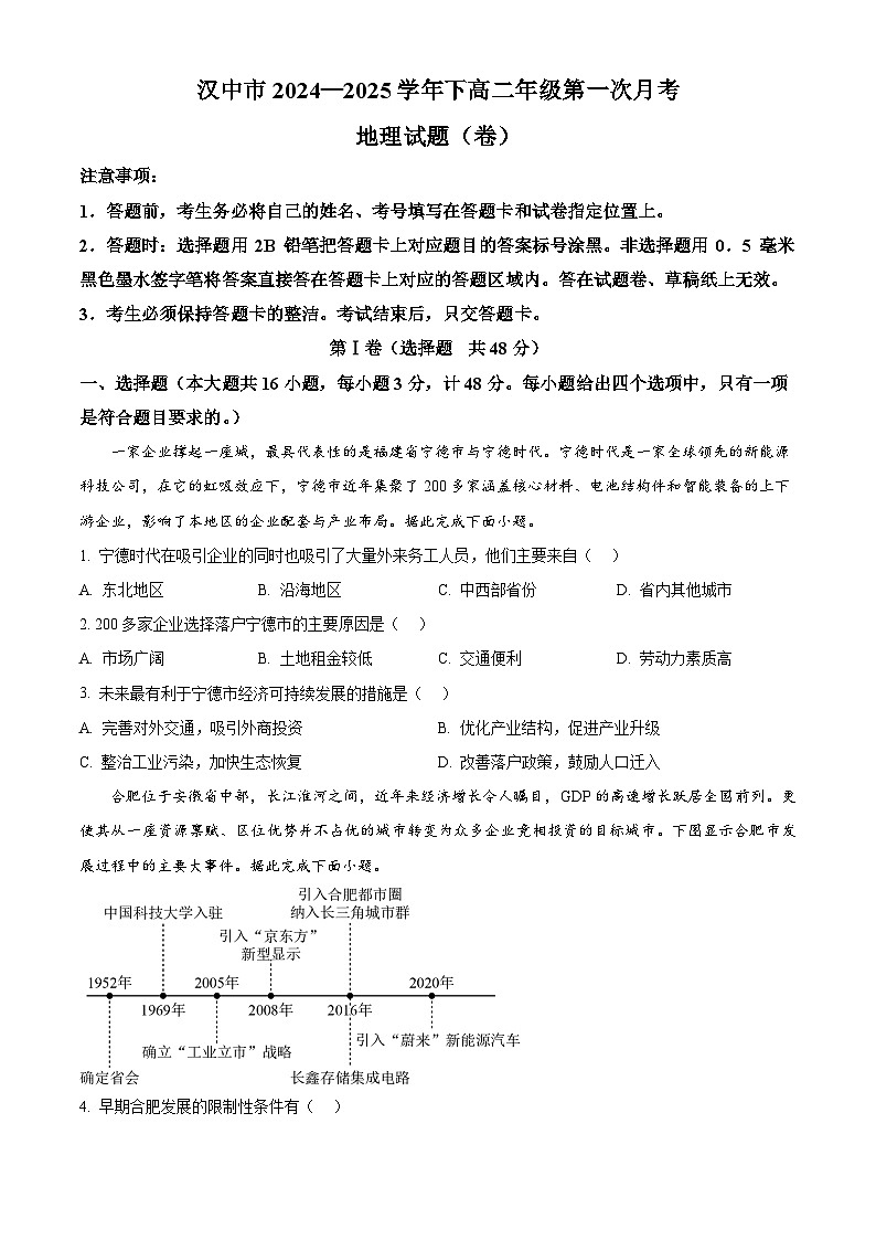 陕西省汉中市2024-2025学年高二下学期第一次月考地理试题（原卷版+解析版）第1页
