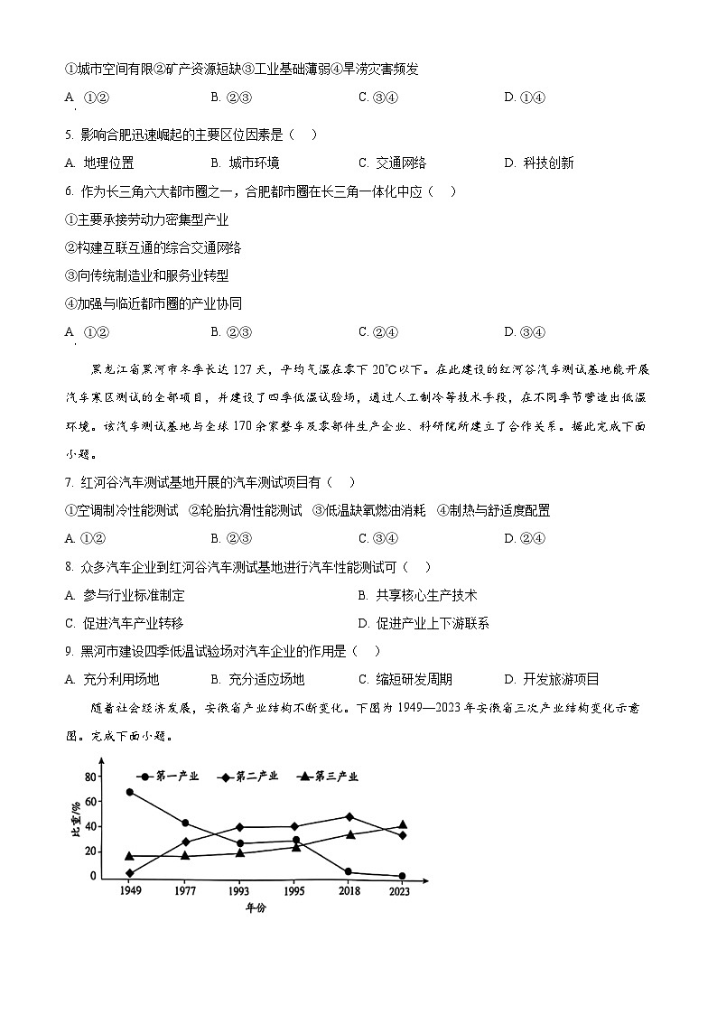 陕西省汉中市2024-2025学年高二下学期第一次月考地理试题（原卷版+解析版）第2页