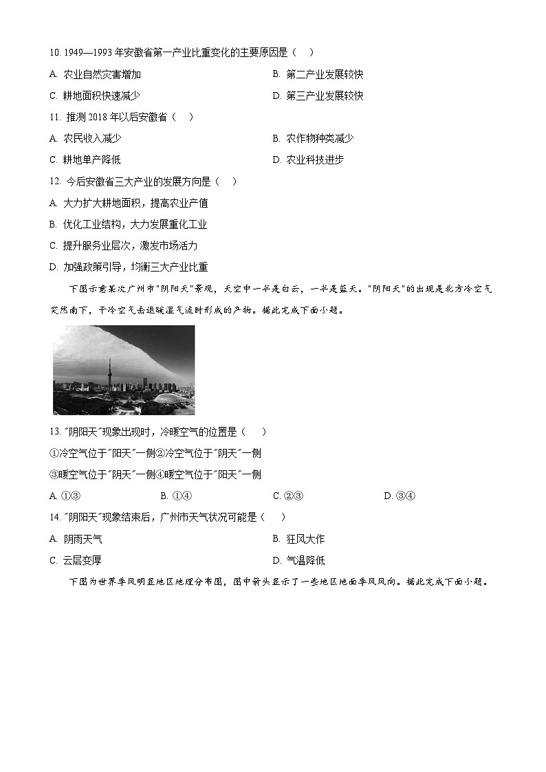 陕西省汉中市2024-2025学年高二下学期第一次月考地理试题（原卷版+解析版）第3页