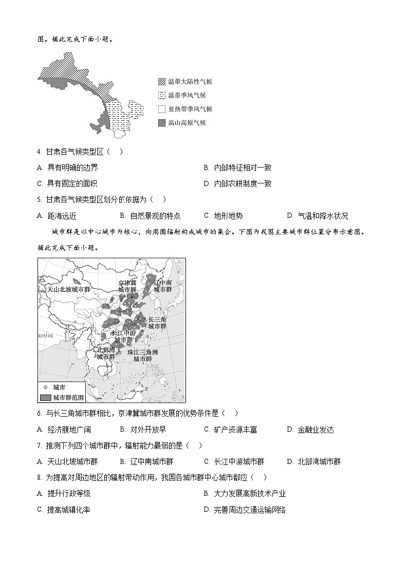 陕西省汉中市联盟学校2024-2025学年高二下学期期中检测地理试卷 （原卷版+解析版）第2页