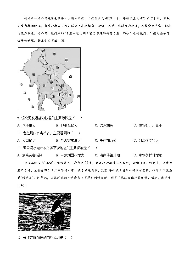 陕西省汉中市联盟学校2024-2025学年高二下学期期中检测地理试卷 （原卷版+解析版）第3页