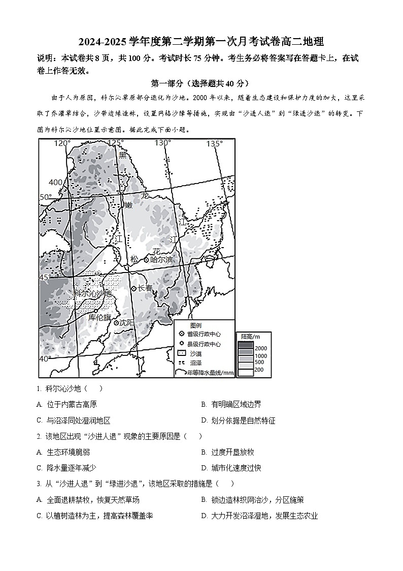 陕西省铜川市王益区2024-2025学年高二下学期3月月考地理试题（原卷版+解析版）第1页