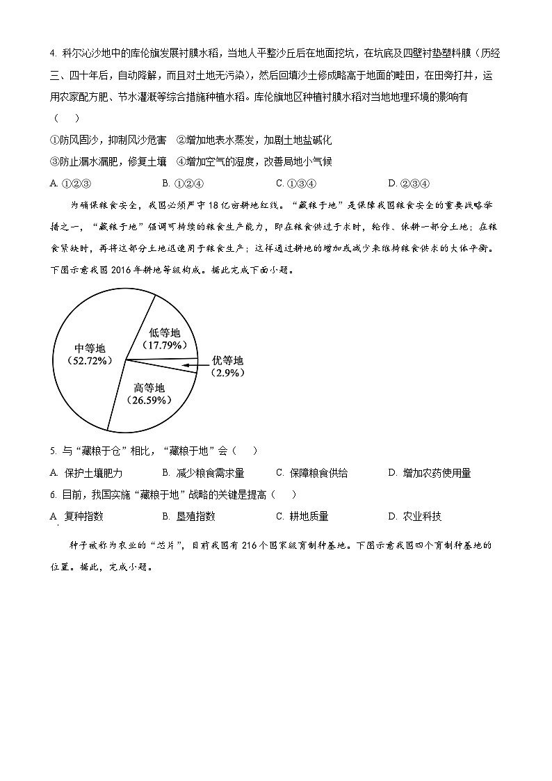 陕西省铜川市王益区2024-2025学年高二下学期3月月考地理试题（原卷版+解析版）第2页