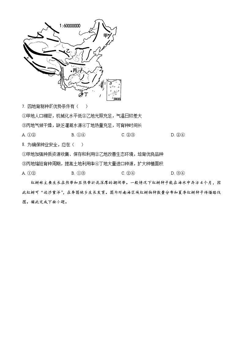 陕西省铜川市王益区2024-2025学年高二下学期3月月考地理试题（原卷版+解析版）第3页