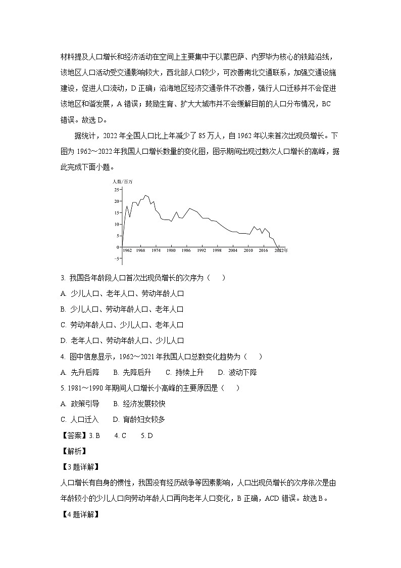 福建省福宁古五校教学联合体2024-2025学年高一下学期期中质量检测地理试题（解析版）第2页
