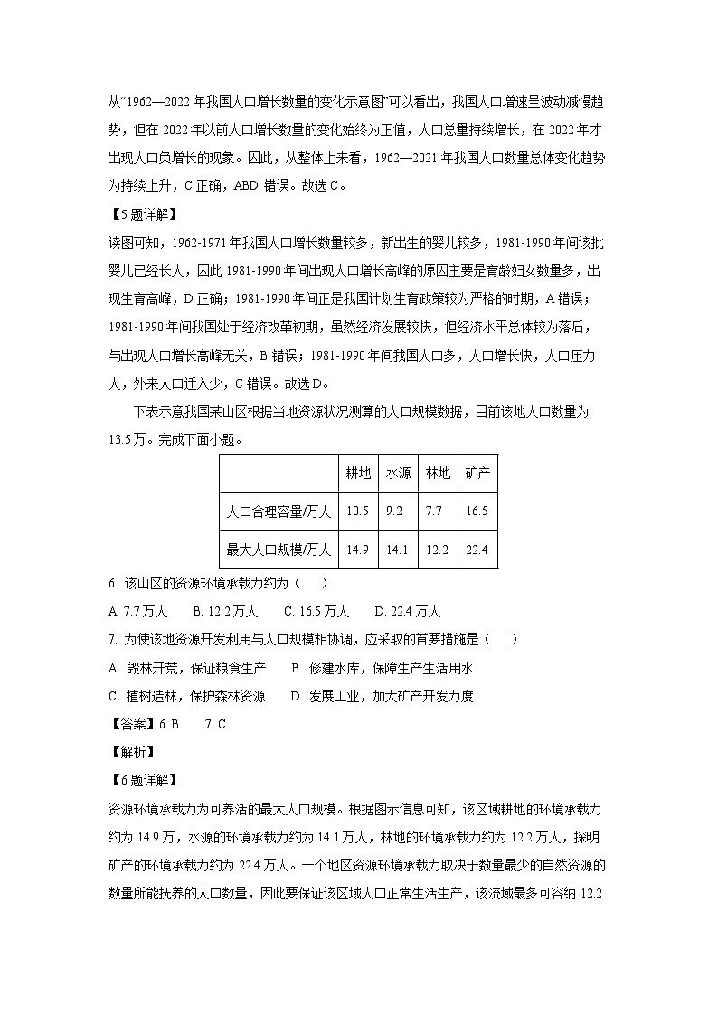 福建省福宁古五校教学联合体2024-2025学年高一下学期期中质量检测地理试题（解析版）第3页