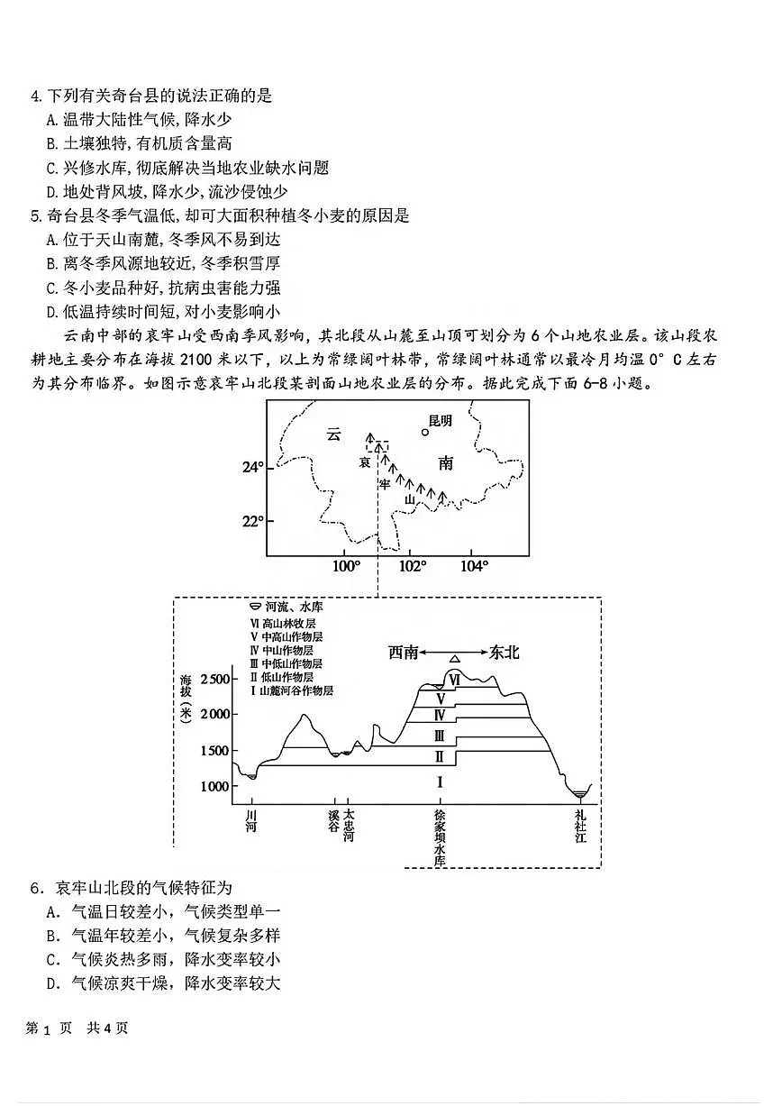 地理丨黑龙江哈尔滨六中2025届高三下学期5月第二次模拟试卷及答案第2页
