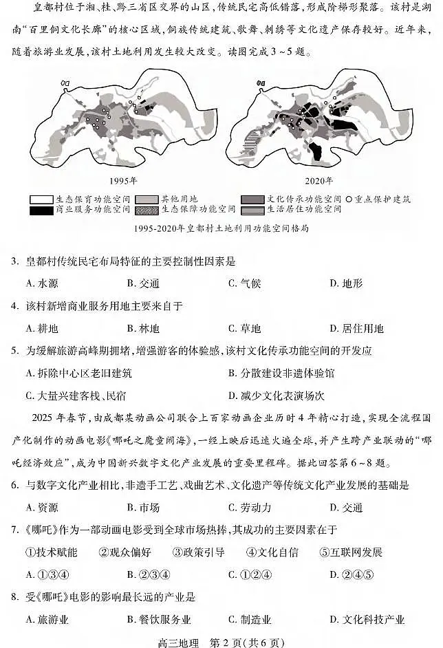 地理丨四川省乐山市2025届高三下学期第三次调查研究考试试题和答案第2页