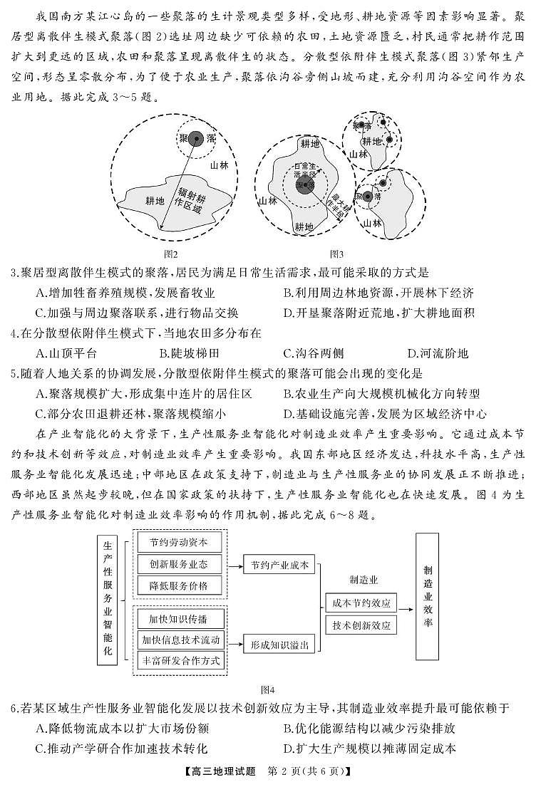 地理丨天壹名校联盟湖南省2025届高三下学期5月适应性考试试卷及答案第2页