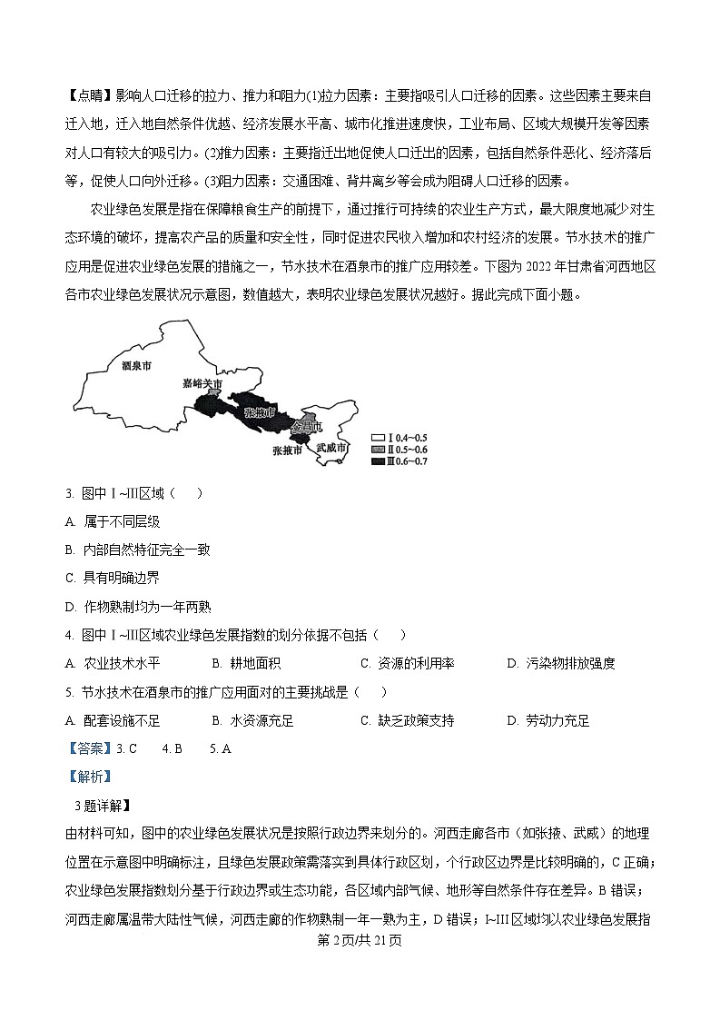 黑龙江省大庆市大庆中学2024-2025学年高二下学期4月月考地理试题 含解析第2页