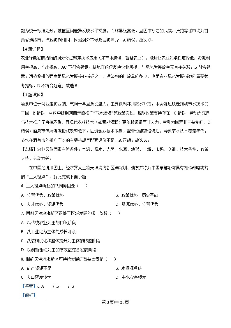 黑龙江省大庆市大庆中学2024-2025学年高二下学期4月月考地理试题 含解析第3页