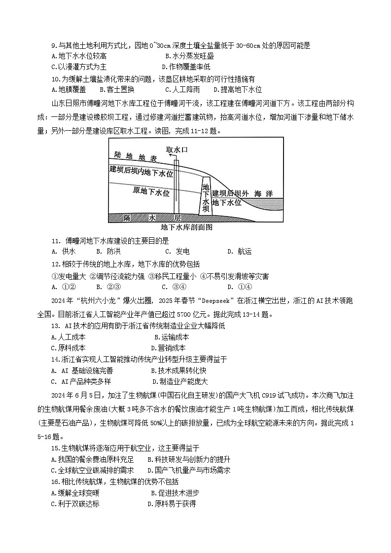 高二地理试题第3页
