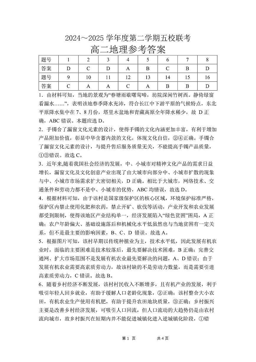 高二地理参考答案第1页