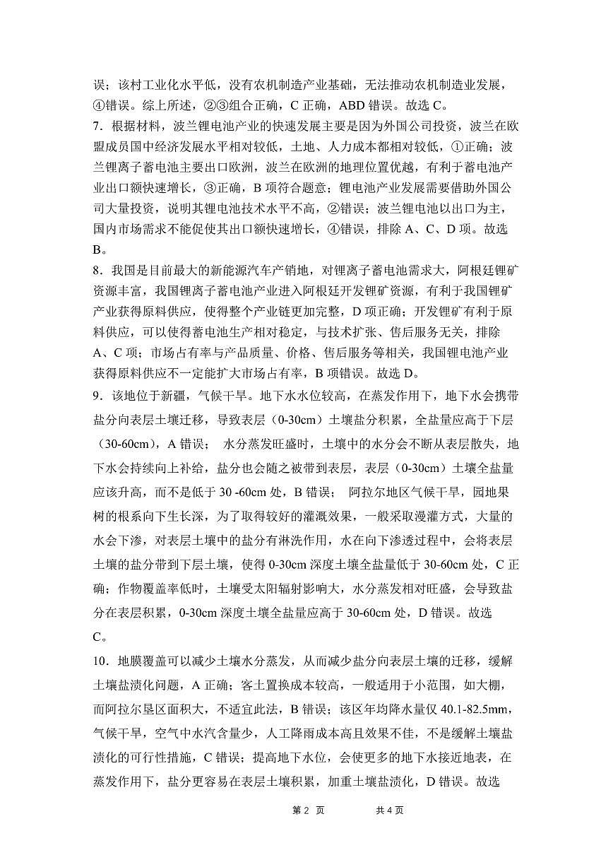 高二地理参考答案第2页