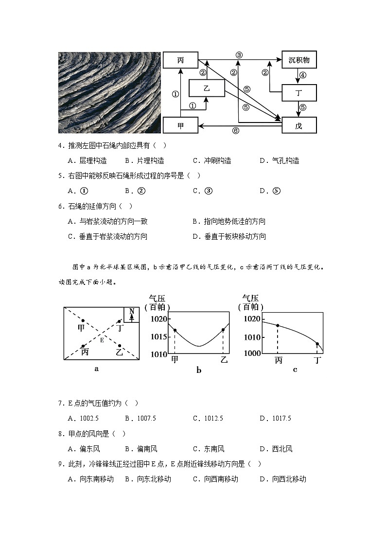广东省汕尾市部分学校2023-2024学年度第一学期高二年级11月月考地理试卷第2页