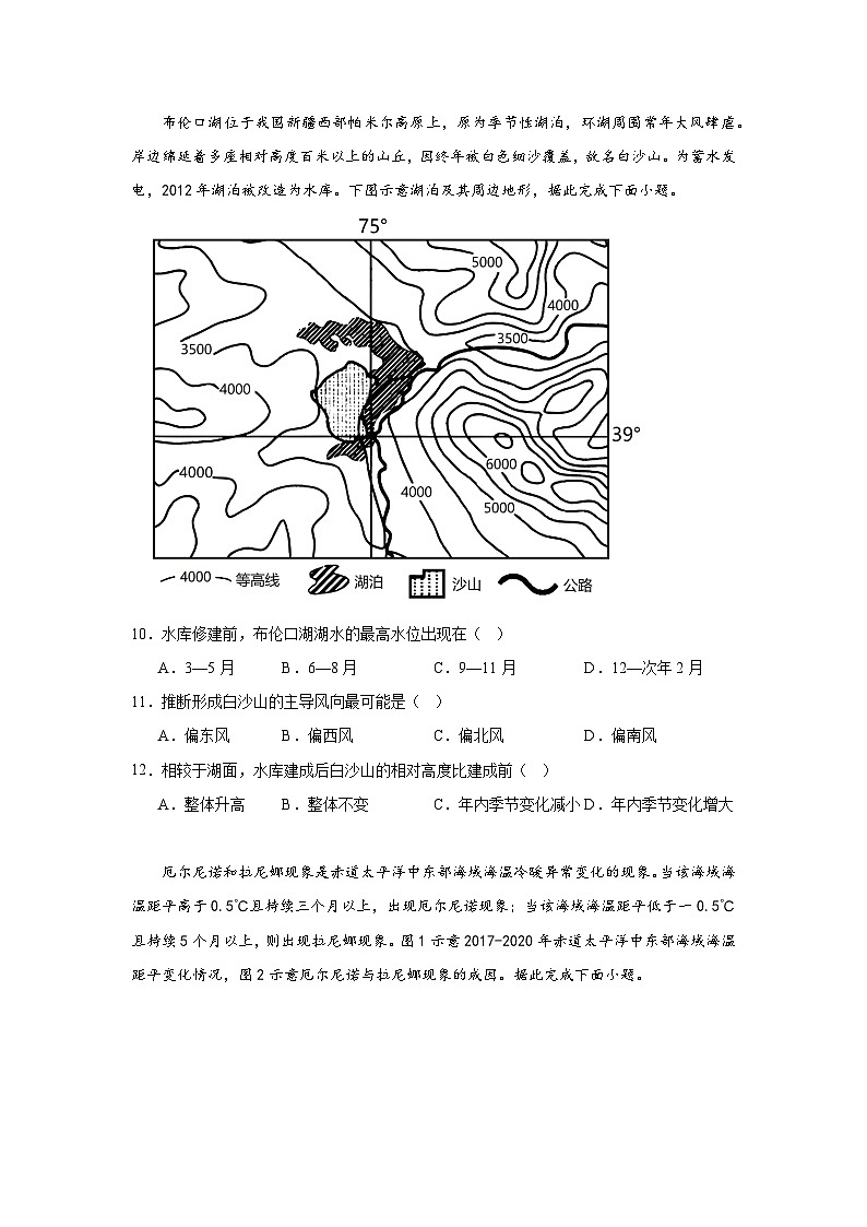 广东省汕尾市部分学校2023-2024学年度第一学期高二年级11月月考地理试卷第3页