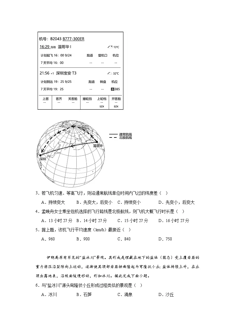 广东省汕尾市部分学校2023-2024学年度第一学期高二年级12月月考地理试卷第2页