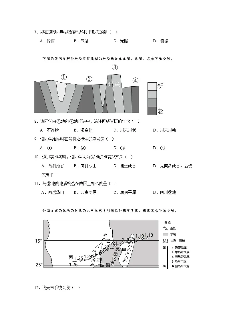 广东省汕尾市部分学校2023-2024学年度第一学期高二年级12月月考地理试卷第3页