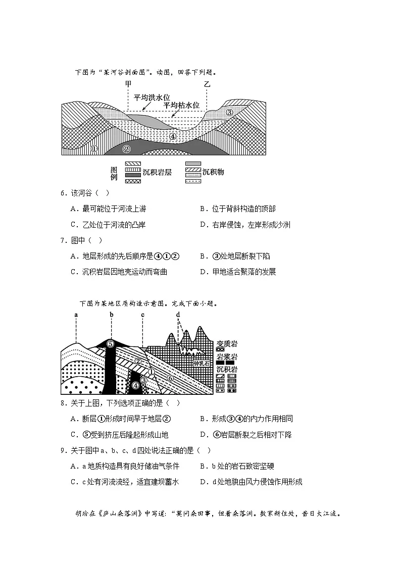广东省汕尾市部分学校2023-2024学年度第一学期高二年级期中考试地理试卷第2页