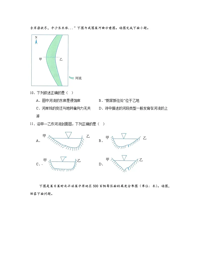 广东省汕尾市部分学校2023-2024学年度第一学期高二年级期中考试地理试卷第3页
