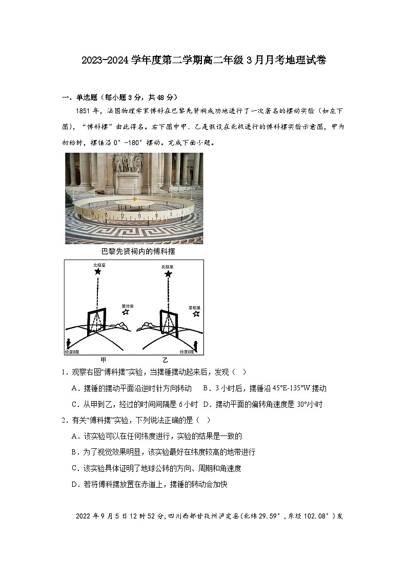广东省汕尾市部分学校2023-2024学年度第二学期高二年级3月月考地理试卷第1页