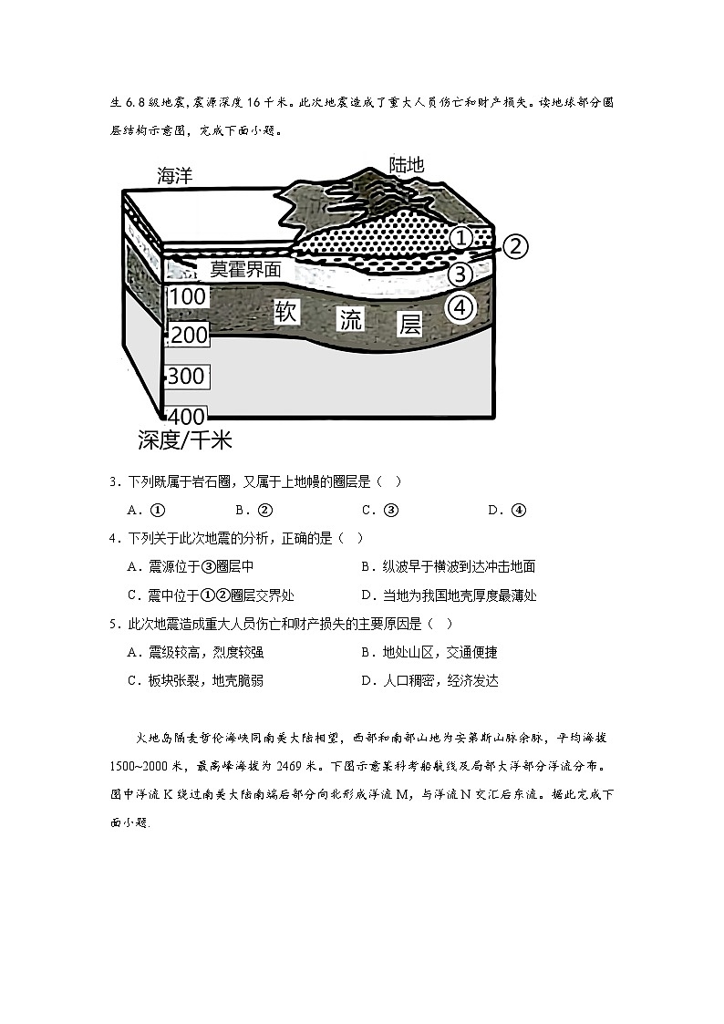 广东省汕尾市部分学校2023-2024学年度第二学期高二年级3月月考地理试卷第2页