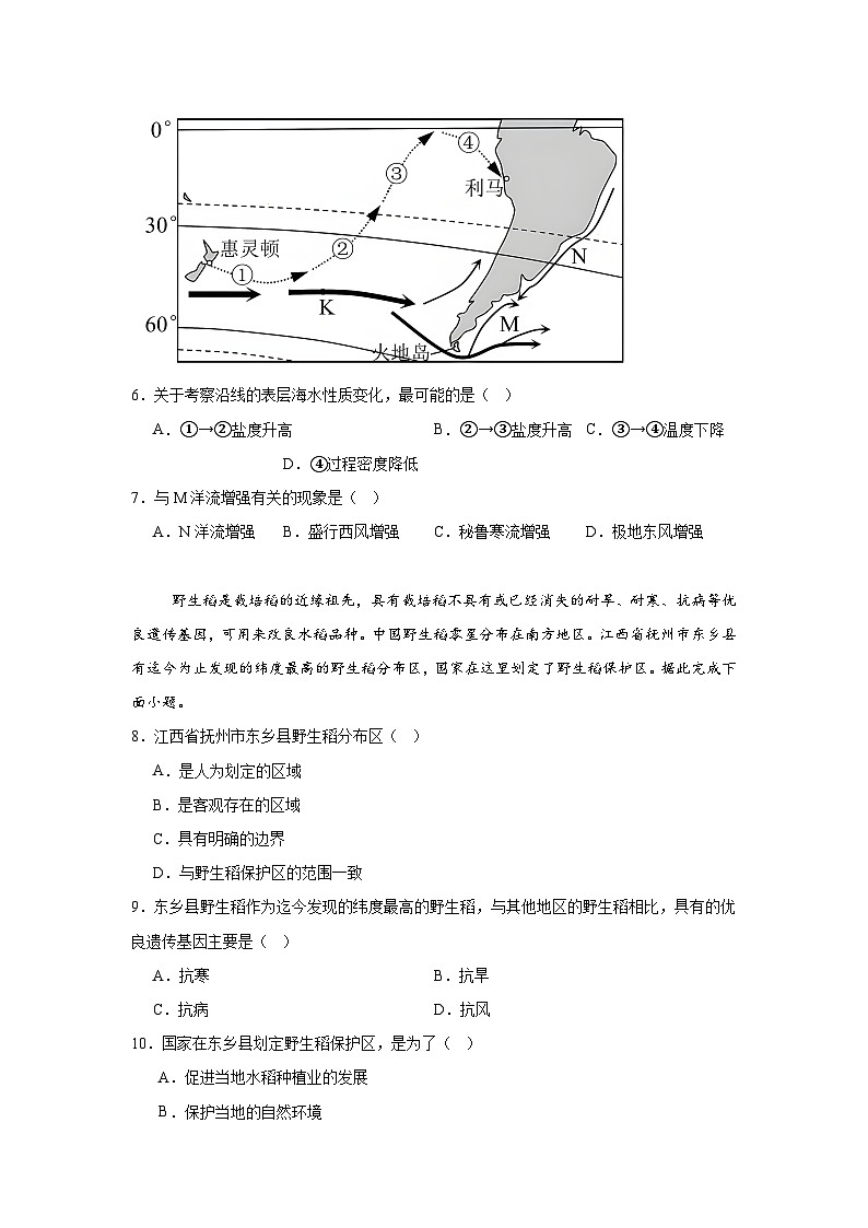 广东省汕尾市部分学校2023-2024学年度第二学期高二年级3月月考地理试卷第3页