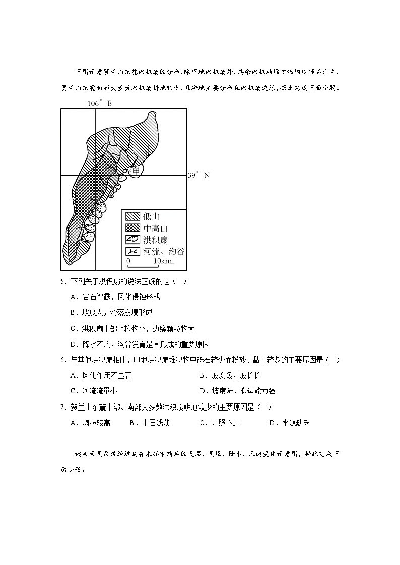 广东省汕尾市部分学校2023-2024学年度第二学期高二年级2月开学考地理试卷第2页