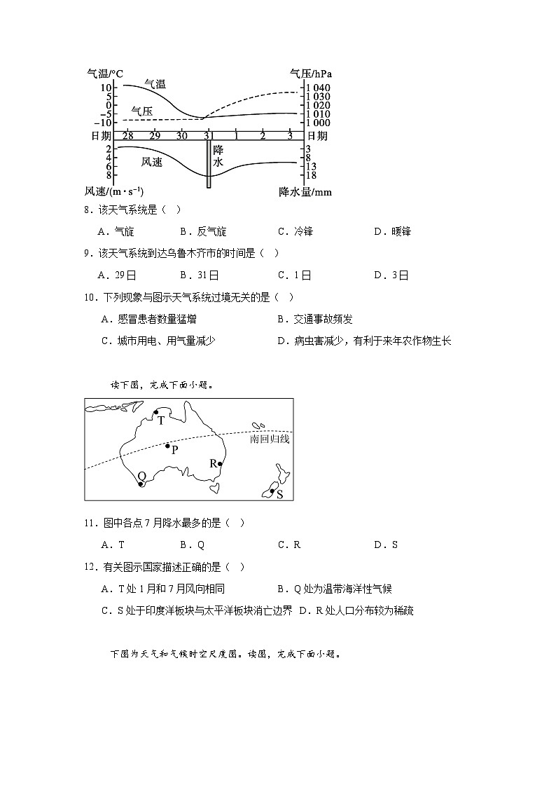 广东省汕尾市部分学校2023-2024学年度第二学期高二年级2月开学考地理试卷第3页