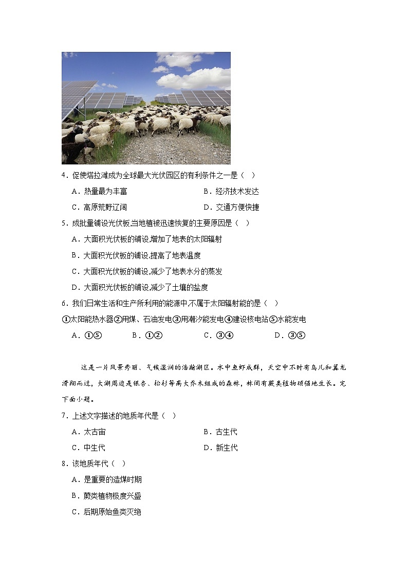 广东省汕尾市部分学校2023-2024学年度第一学期高一年级9月月考地理试卷第2页