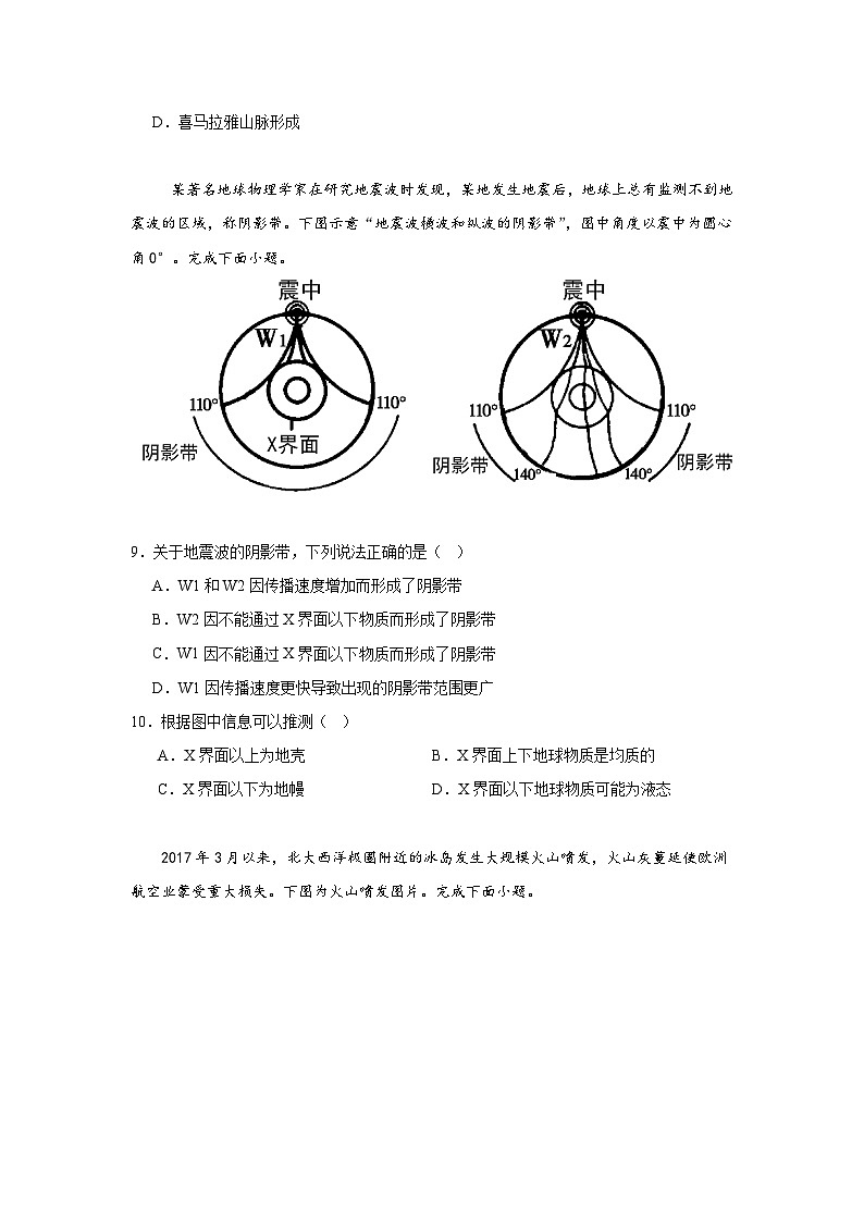 广东省汕尾市部分学校2023-2024学年度第一学期高一年级9月月考地理试卷第3页