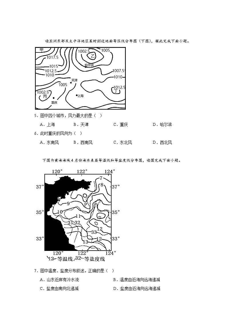 广东省汕尾市部分学校2023-2024学年度第二学期高一年级2月开学考地理试卷第2页