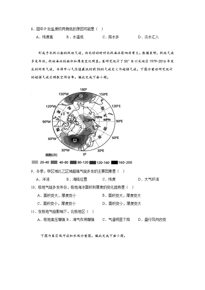 广东省汕尾市部分学校2023-2024学年度第二学期高一年级2月开学考地理试卷第3页