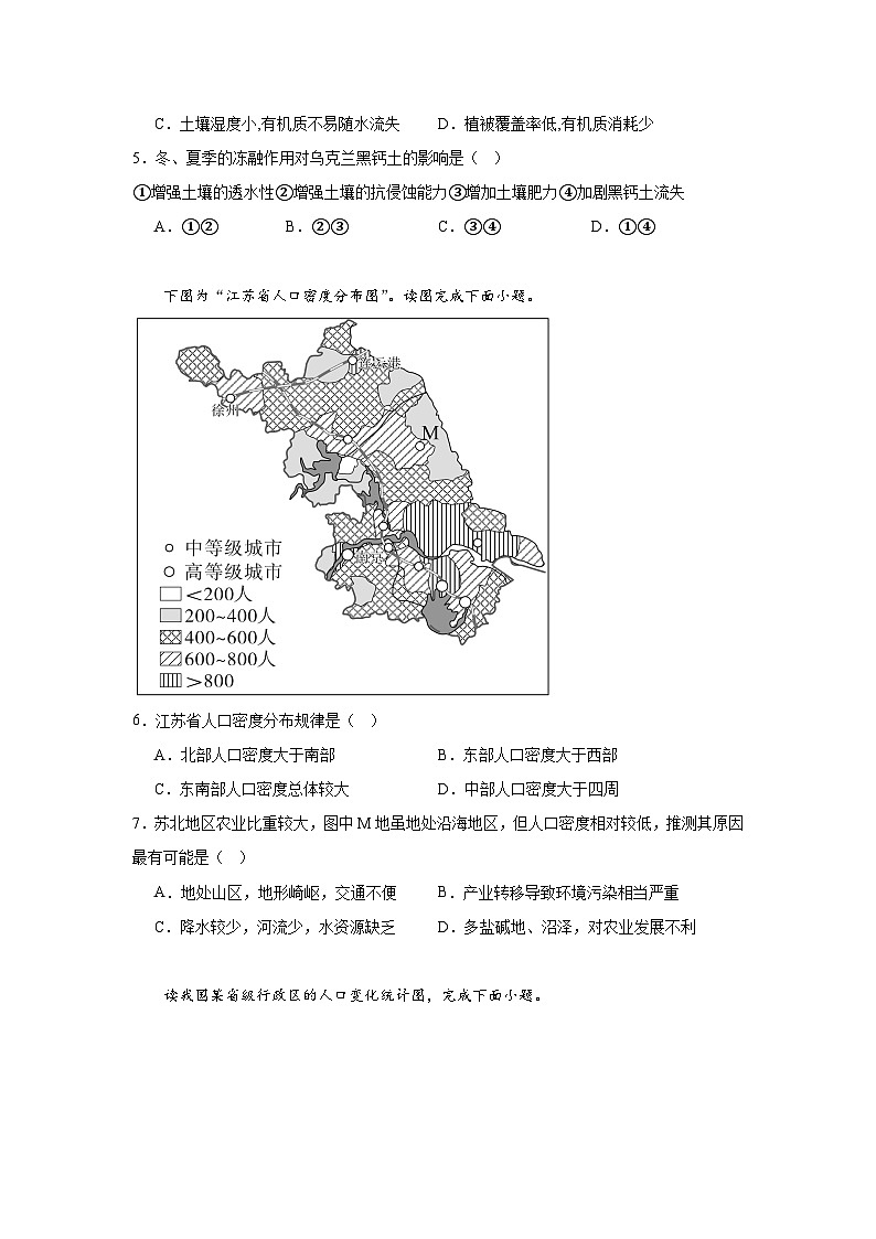 广东省汕尾市部分学校2023-2024学年度第二学期高一年级3月月考地理试卷第2页
