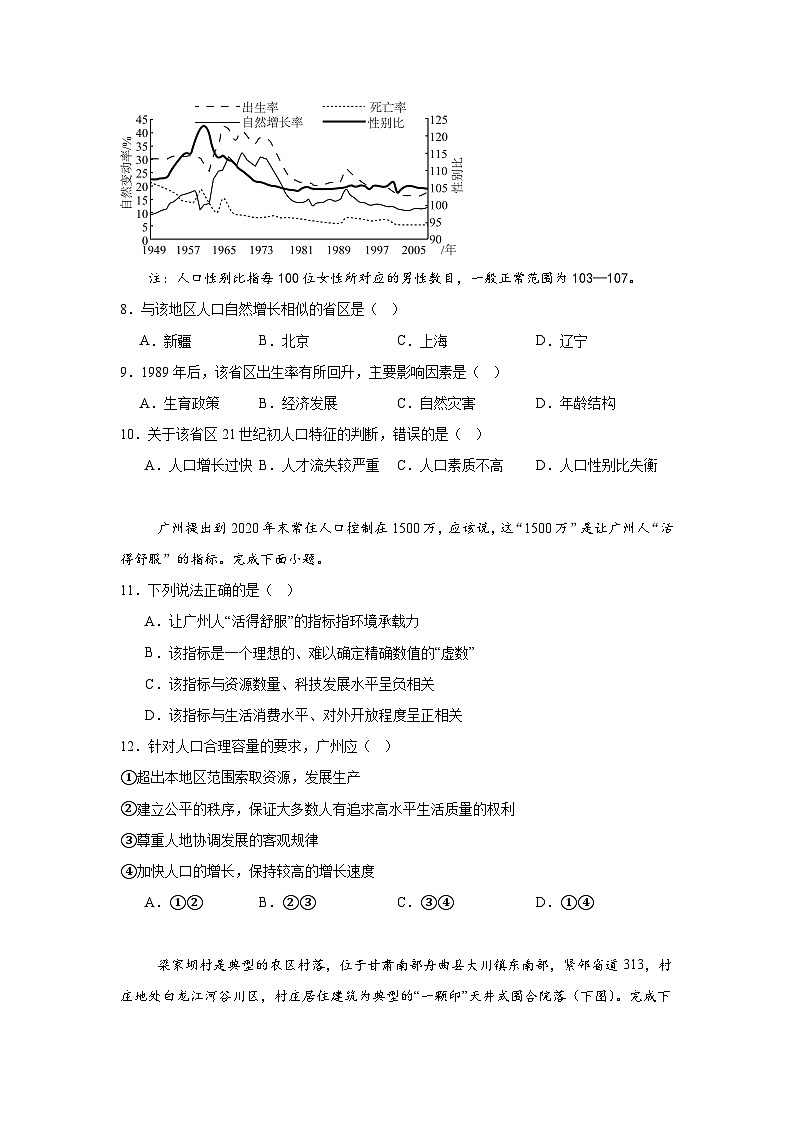 广东省汕尾市部分学校2023-2024学年度第二学期高一年级3月月考地理试卷第3页