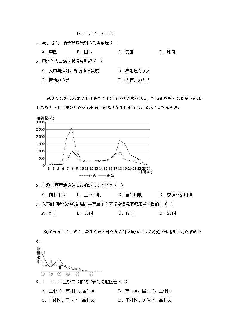 广东省汕尾市部分学校2023-2024学年度第二学期高一年级5月月考地理试卷第2页