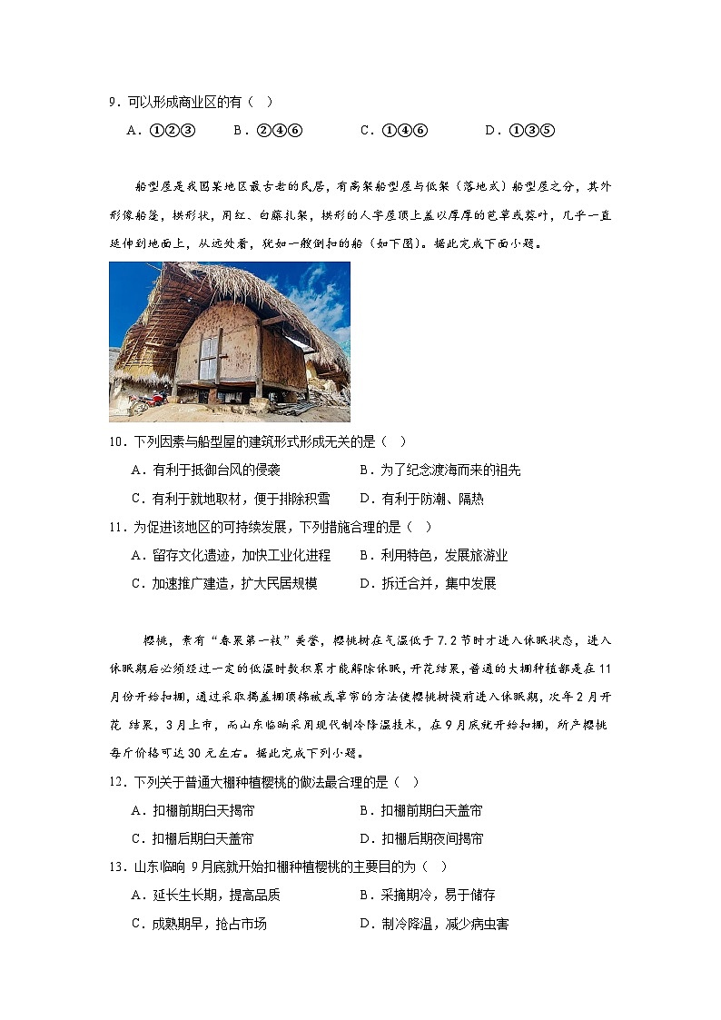 广东省汕尾市部分学校2023-2024学年度第二学期高一年级5月月考地理试卷第3页