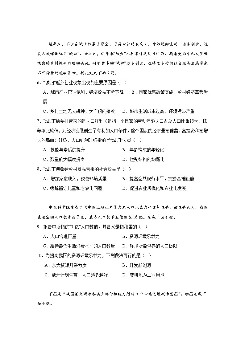 广东省汕尾市部分学校2023-2024学年度第二学期高一年级期中考地理试卷第2页