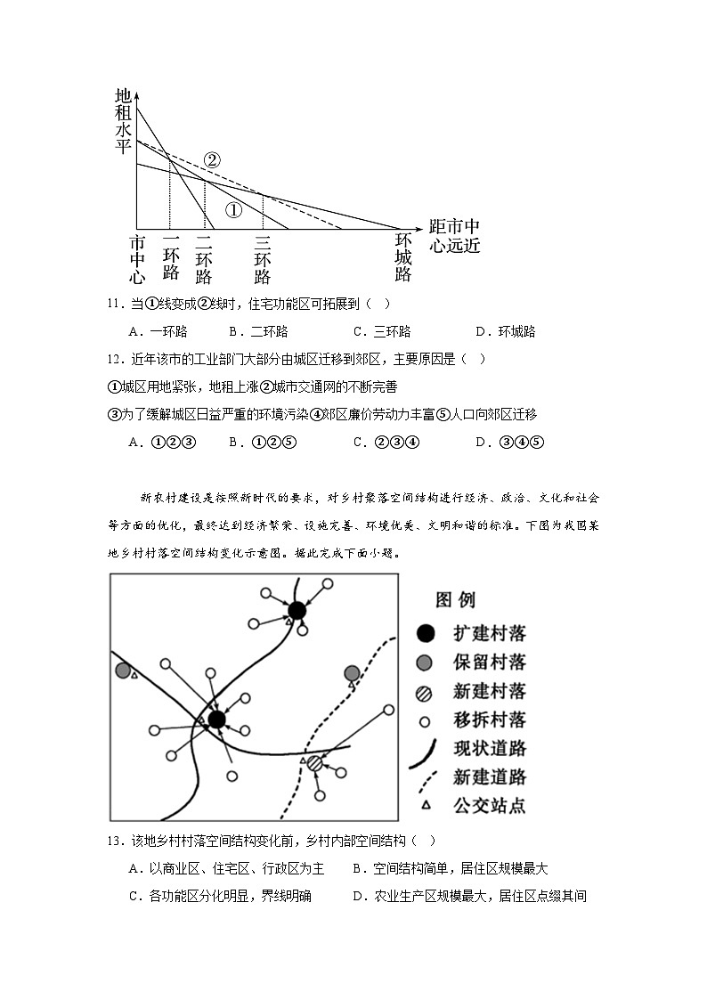 广东省汕尾市部分学校2023-2024学年度第二学期高一年级期中考地理试卷第3页