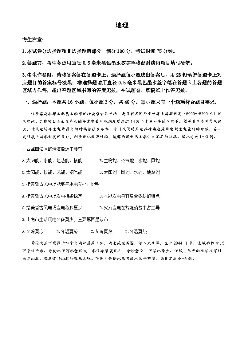 安徽省皖江名校联盟2025届高三高考最后一卷地理试题（含答案）第1页
