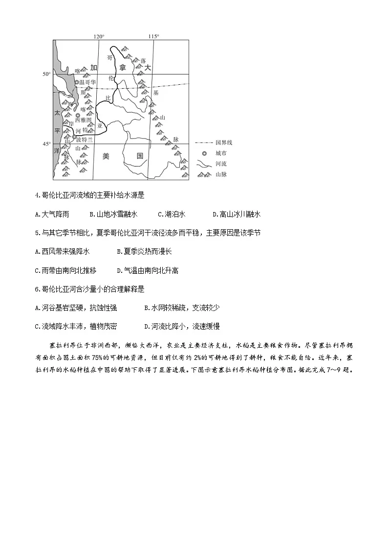 安徽省皖江名校联盟2025届高三高考最后一卷地理试题（含答案）第2页