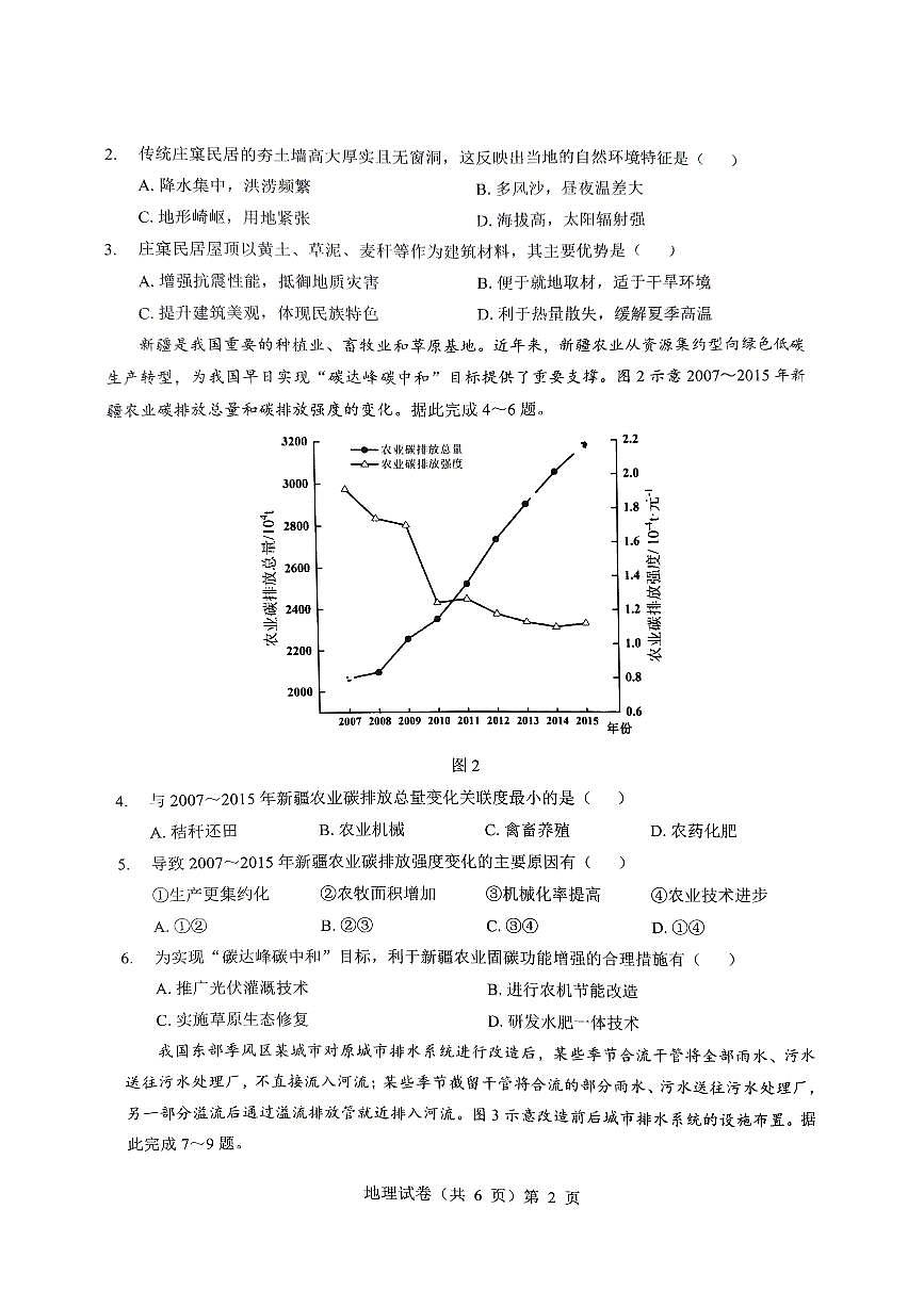 地理三模第2页