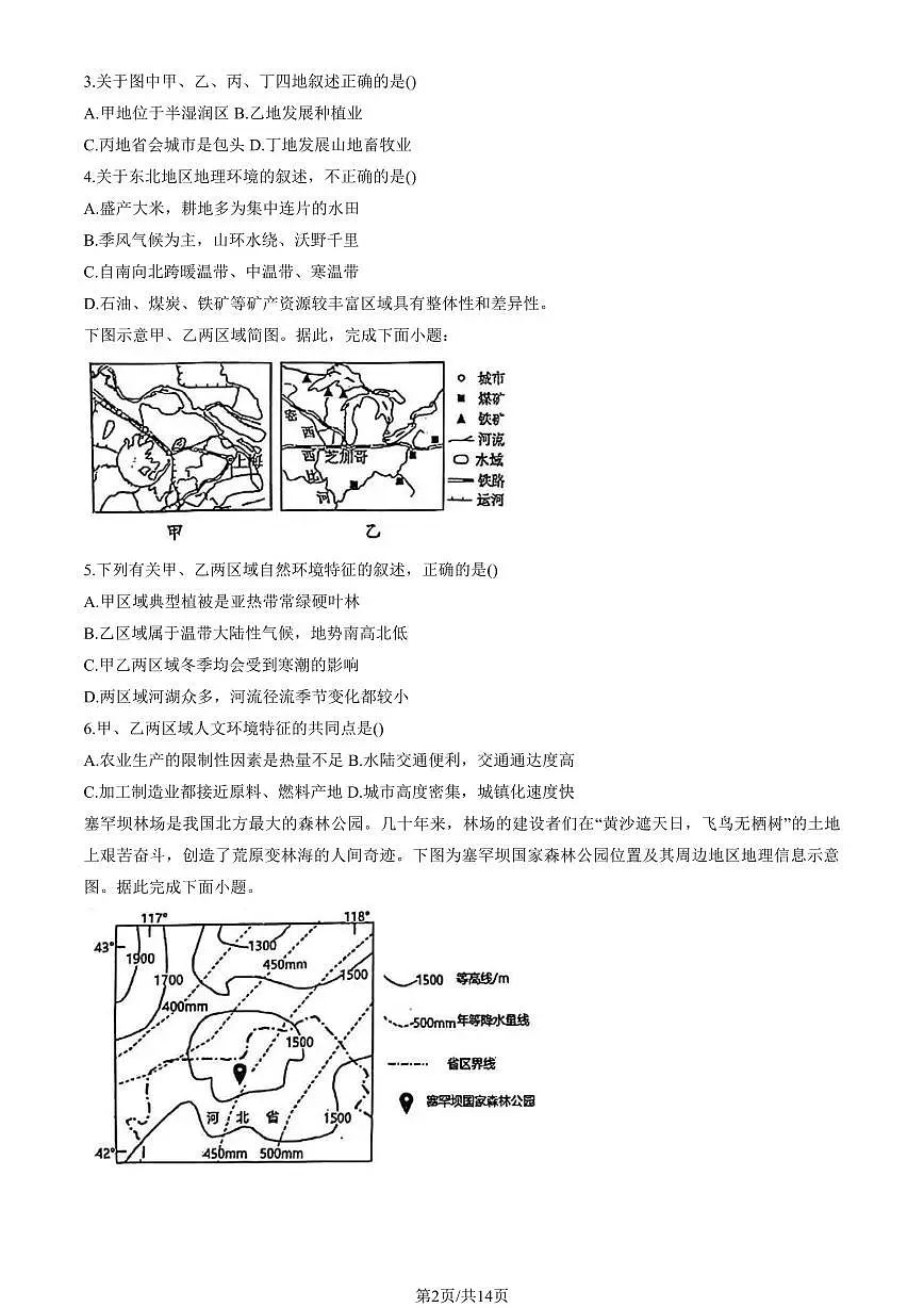 2025北京平谷中学高二（下）期中真题地理（教师版）试卷第2页