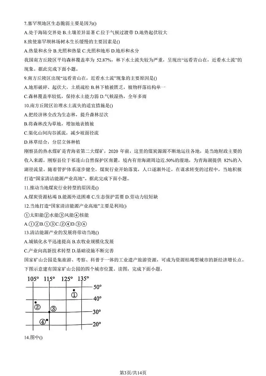 2025北京平谷中学高二（下）期中真题地理（教师版）试卷第3页