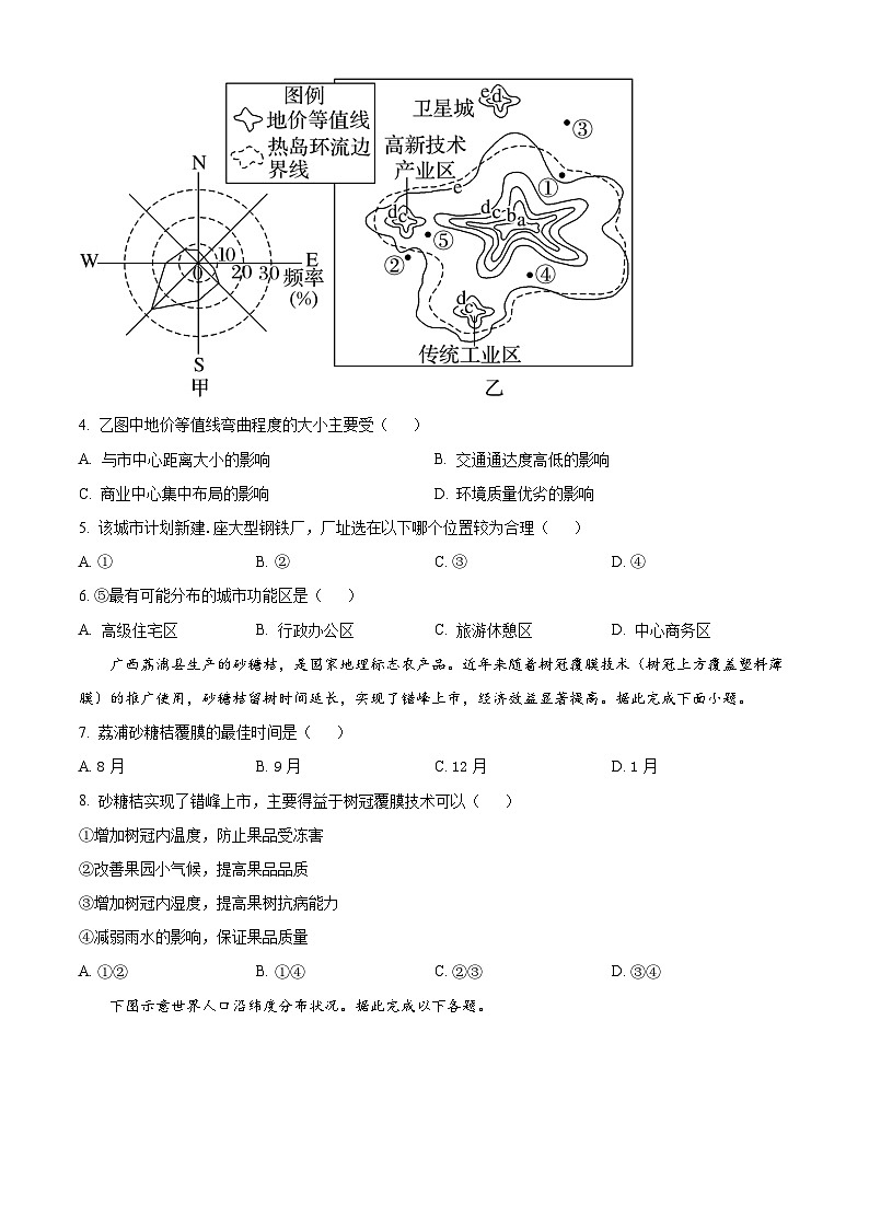 陕西省西安市临潼区华清中学2024-2025学年高一下学期3月月考地理试题（原卷版+解析版）第2页