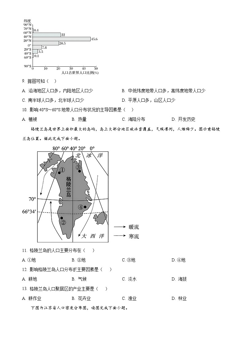 陕西省西安市临潼区华清中学2024-2025学年高一下学期3月月考地理试题（原卷版+解析版）第3页