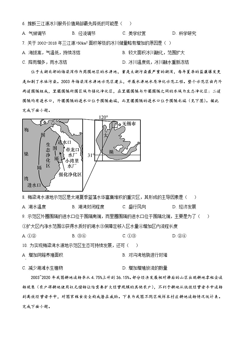 陕西省西安市雁塔区第二中学2024-2025学年高二下学期第一次月考地理试题（原卷版+解析版）第3页