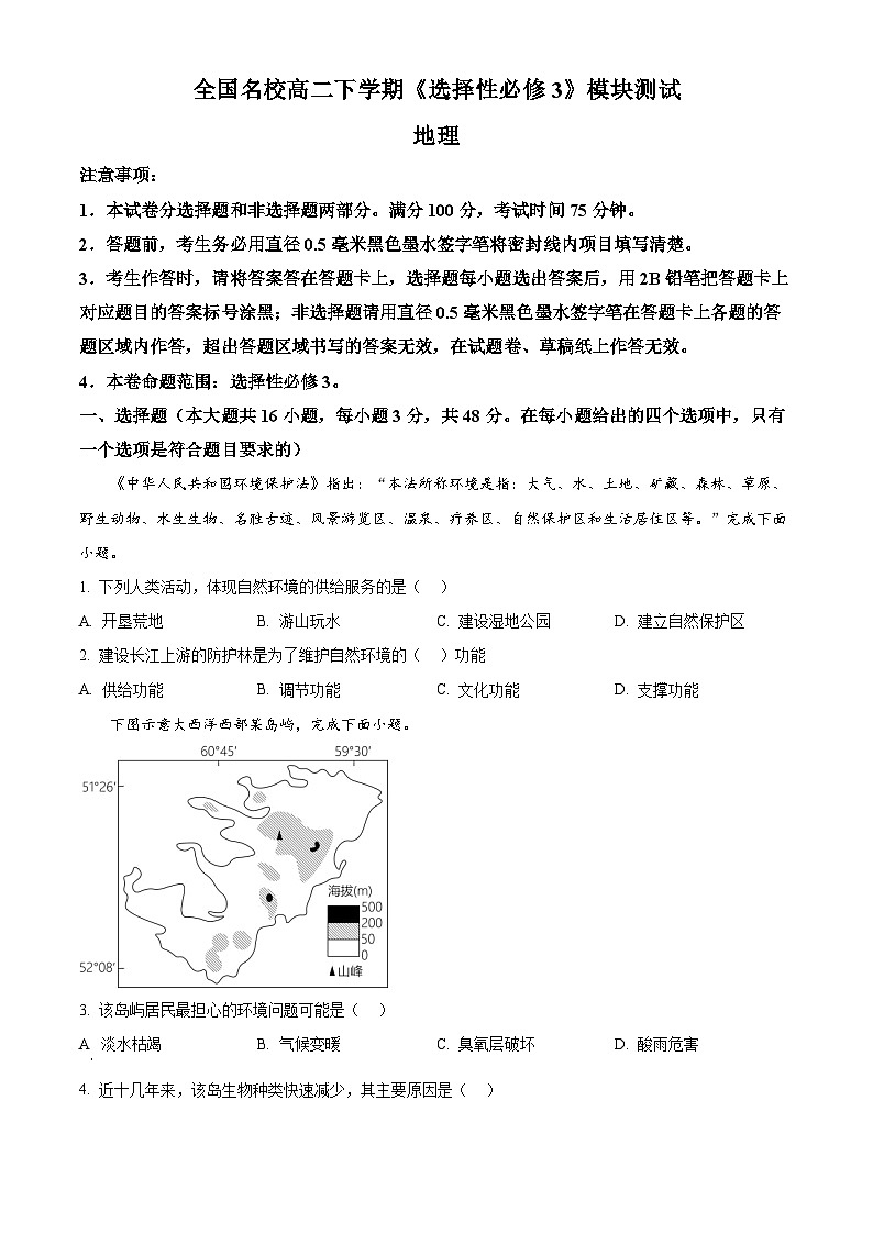 陕西省榆林市2024-2025学年高二下学期4月期中地理试题（原卷版+解析版）第1页