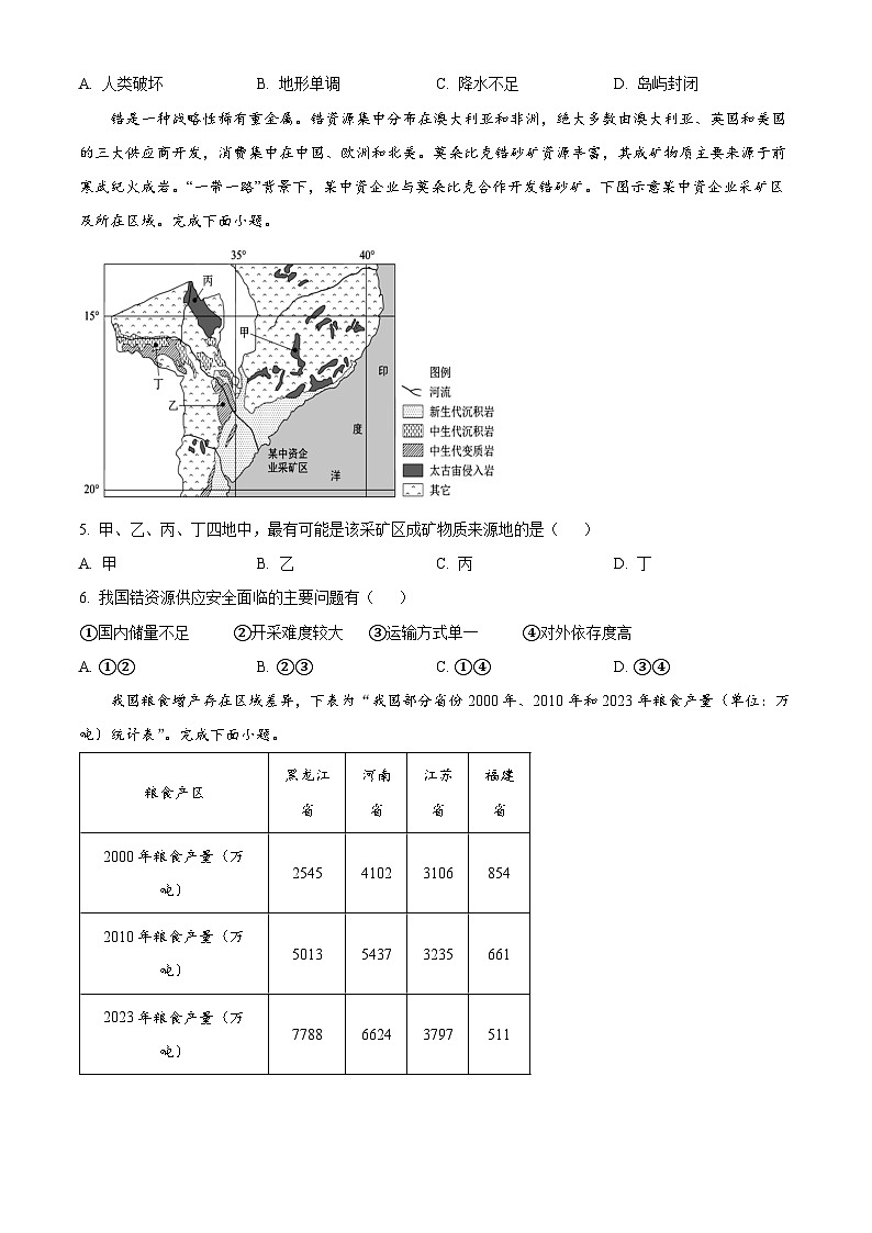 陕西省榆林市2024-2025学年高二下学期4月期中地理试题（原卷版+解析版）第2页