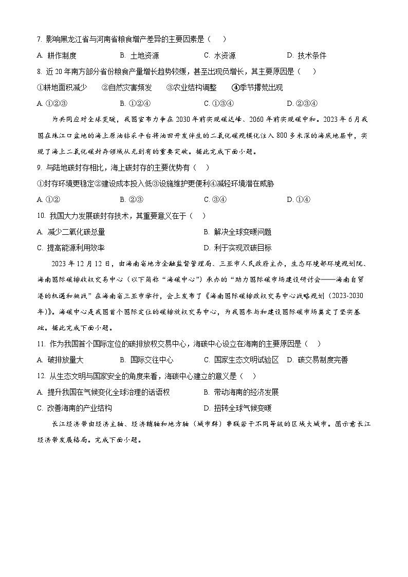陕西省榆林市2024-2025学年高二下学期4月期中地理试题（原卷版+解析版）第3页